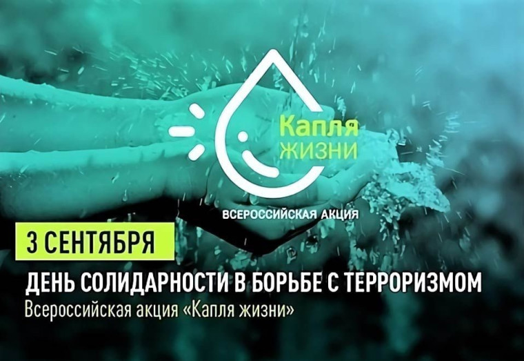 Капля жизни..